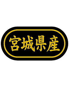 宮城県産 金箔  BR