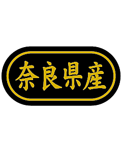 奈良県産 金箔  BR