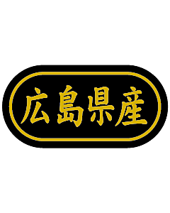 広島県産 金箔  BR