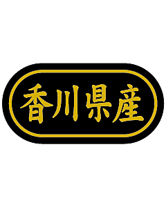 香川県産 金箔  BR