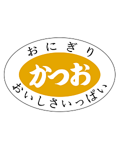 おにぎりかつお PI