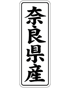 奈良県産        BL【42mm×15mm】1000枚入