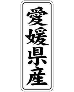 愛媛県産        BL【42mm×15mm】1000枚入