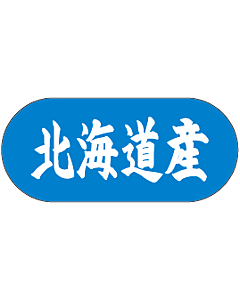 北海道産トラック    GR