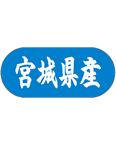 宮城県産トラック    GR