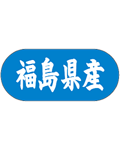 福島県産トラック    GR