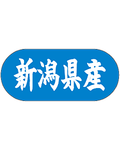 新潟県産 トラック    GR【34mm×15mm】1500枚入