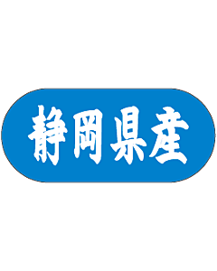 静岡県産トラック    GR