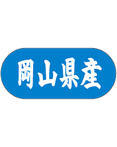 岡山県産トラック    GR