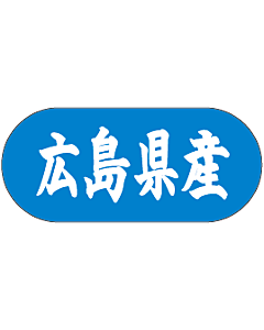 広島県産トラック    GR