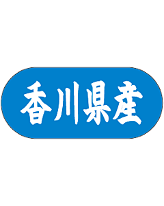 香川県産 トラック    GR【34mm×15mm】1500枚入