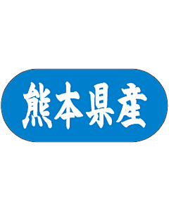 熊本県産トラック    GR