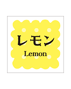 洋菓子シリーズ レモン   RE