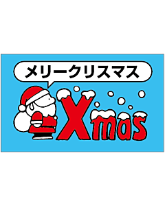 メリークリスマス XMAS     RE