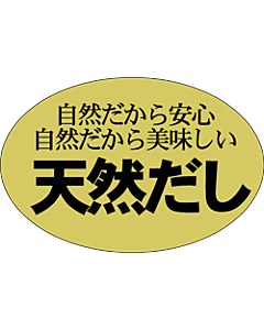 天然だし 金ホイル PI