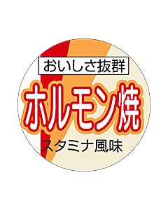 ホルモン焼円  PI