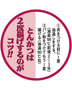 とんかつは2度揚  RE【40mm×40mm】400枚入