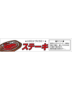 ステーキスタミナ  RE【20mm×110mm】400枚入