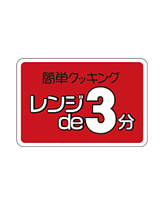 レンジDE3分  PI【25mm×37mm】500枚入