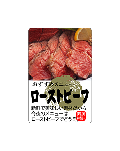 ローストビーフ カラー タテ   BL【40mm×60mm】300枚入