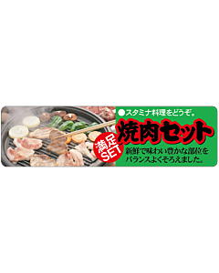 満足焼肉セット  BL