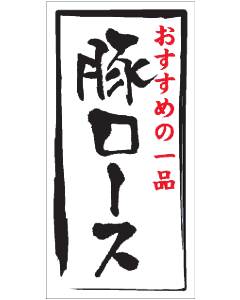 豚ロースマット PET   GR【20mm×40mm】500枚入