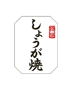 しょうが焼ウンリュウ BL