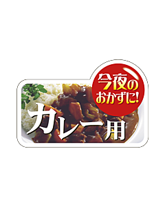 コンヤノオカズニ カレー用 GR