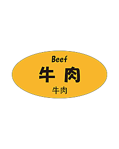 牛肉三カ国語  OR