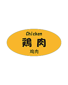 鶏肉三カ国語  OR