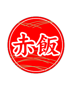 赤飯　マル　PI【30mm×30mm】500枚入