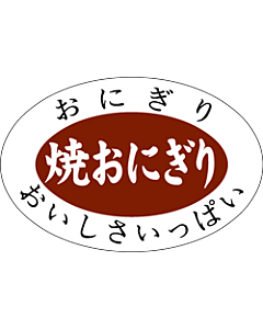 おにぎりヤキオニギリ PI