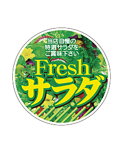 FRESHサラダ  BU【40mm×40mm】300枚入