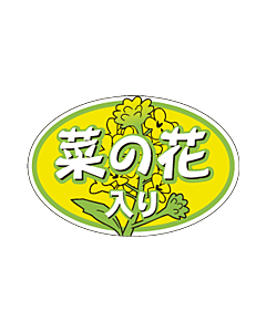 菜の花入り      PI