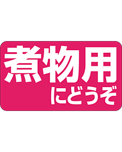 煮物用にどうぞ  BU【20mm×35mm】1000枚入