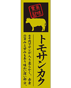 トモサンカク    OR