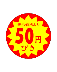 50円引30パイXカットS OR