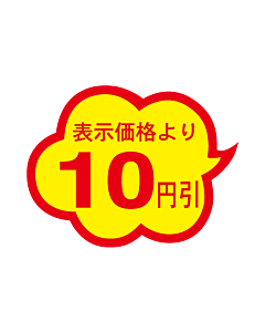 10円引雲形カット A RE