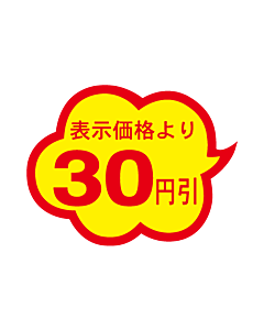 30円引雲形カット A RE