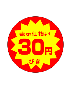 30円引40パイYカット RE