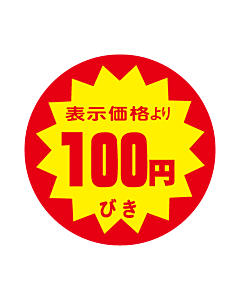 100円引40パイYカット RE