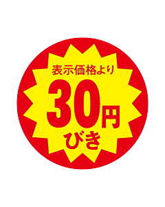 30円引40パイZカット OR