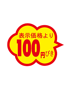 100円引雲形カットS RE