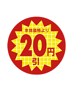 本体価格20円引 PI