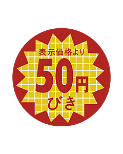 表示より50引 OR