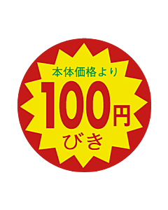 本体価格100円 BU