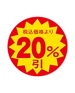 税込価格20％引 OR
