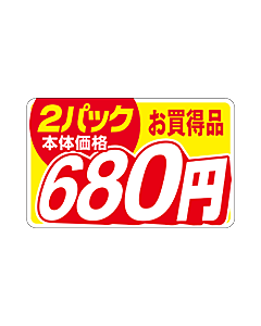 本体価格2P680エン RE