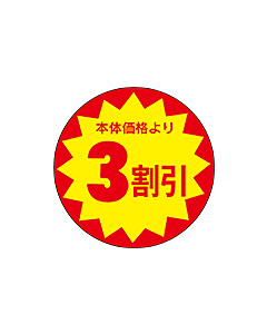 3ワリビキ 30パイホンタイ OR