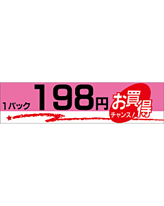 1Pピンク 198 OR